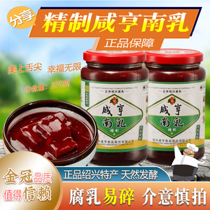 咸亨南乳375g/瓶装红腐乳