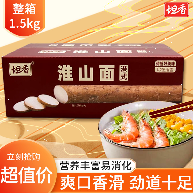 坦香淮山面非油炸山药面1.5kg