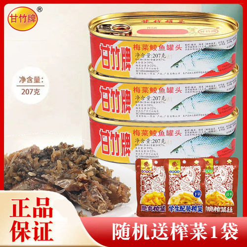 甘竹牌梅菜鲮鱼罐头207g罐即食熟食豆鼓鲮鱼肉下饭菜方便广东发货