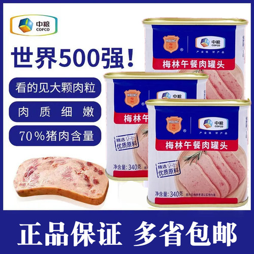 中粮梅林午餐肉罐头340g克/罐