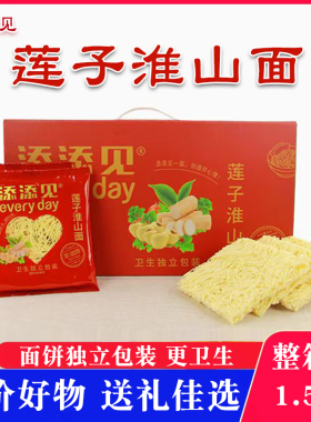 添添见莲子淮山面1.5kg营养山药非油炸方便面饼火锅速食早餐炒面