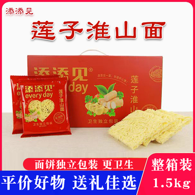 添添见莲子淮山面1.5kg营养山药非油炸方便面饼火锅速食早餐炒面
