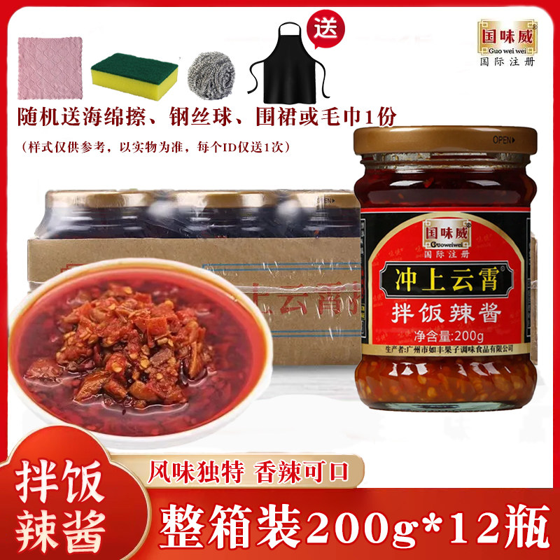 国味威冲上云霄拌饭辣酱200g*12瓶商用整箱装即食下饭拌面调味料