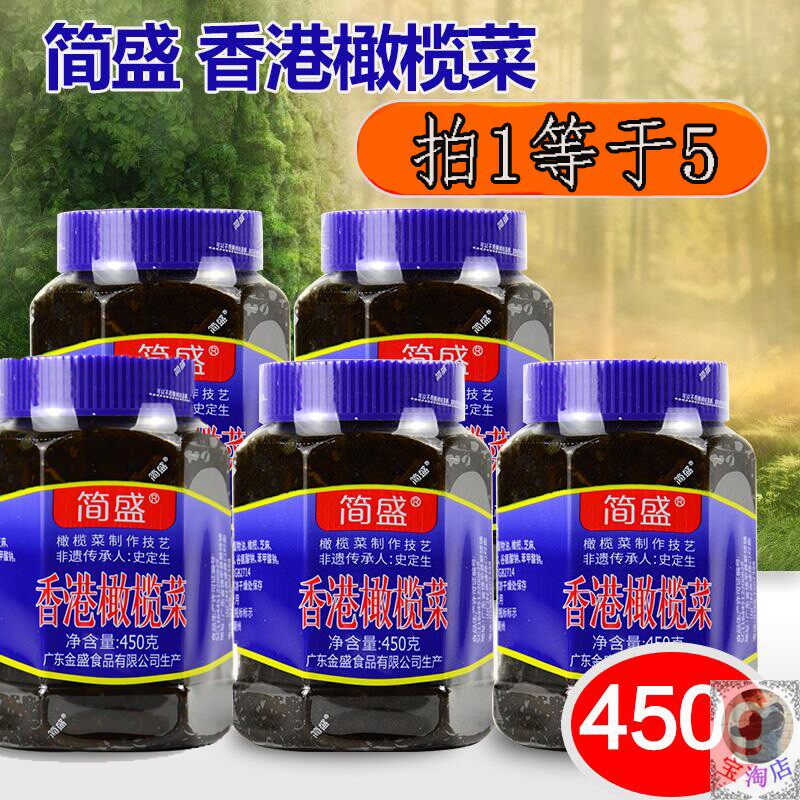 简盛香港橄榄菜450g*5瓶早餐