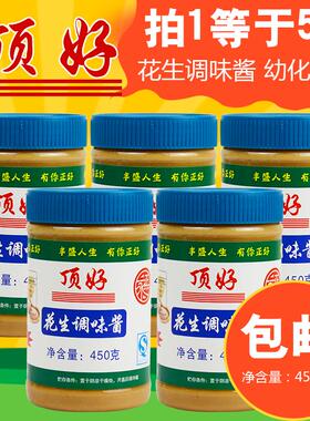 正品顶好花生酱 永正顶好花生酱沙县小吃拌面 450gX5瓶装蒸饺蘸酱