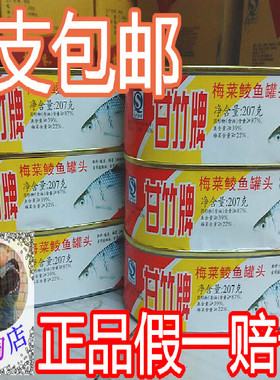 甘竹牌梅菜鲮鱼罐头207g 甘竹豆鼓鲮鱼下饭菜豆豉罐头鱼懒人速食