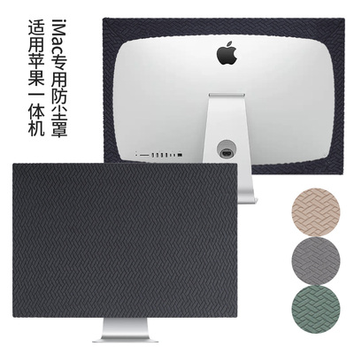 苹果电脑一体机防尘罩