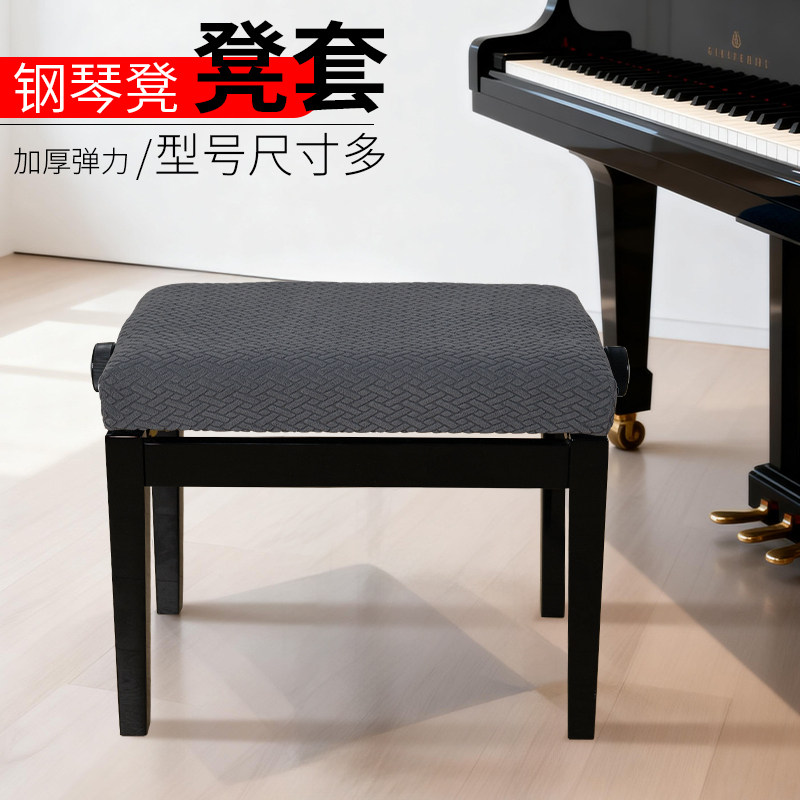 家用钢琴凳套简约加厚款化妆凳防尘布轻奢居家高档盖布坐凳保护套图片