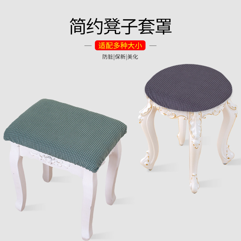 凳子套罩加厚简约圆形凳子套方形凳子罩弹力可拆洗通用型椅子套罩