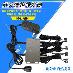 供应 遥控器信号转发器 红外线转发器[有美规/英规/欧规/澳规]