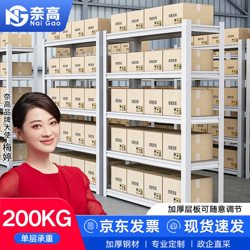 新款奈高货架仓储仓库家用置物架展示架储物架铁架子白色五层100*高性价比高么？