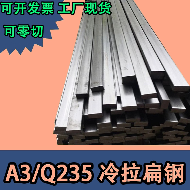A3扁钢方钢平键扁铁条10*12*14*15*16*18*65*70*75*80*90*100*120
