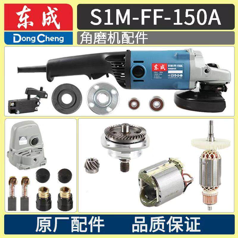 东成S1M-FF02030405角磨机图片