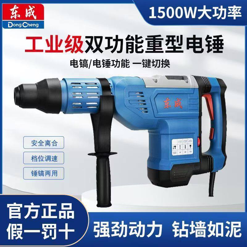 东成电动工具六角钻头型单用电锤Z1C-FF-38重型冲击锤钻大型电锤
