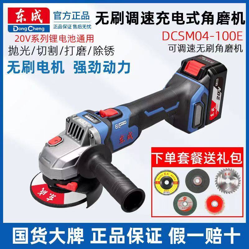 东成锂电角磨机DCSM04-100充电式磨光机切割机东城细柄打磨机20V