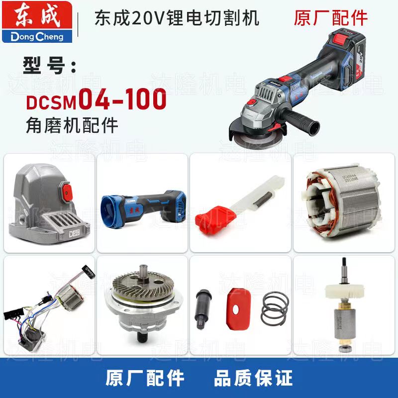 东成角磨机角磨机配件转子开关图片
