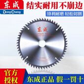 东成专业级4 12寸合金圆锯片木工锯片木铝切割机切割片