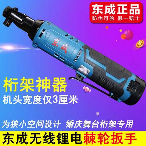 电动扳手东成扳手锂电池