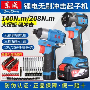 东成无刷冲击起子机大扭力电动螺丝刀东城锂电池手电钻电起子批头