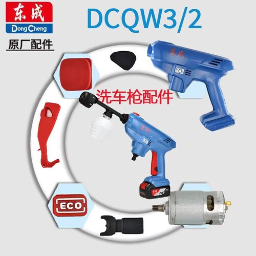 东成DCQW3/2锂电洗车枪