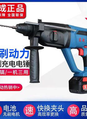 东成充电电锤18v锂电锤DCZC02-24E无刷电锤冲击钻砖墙混凝土
