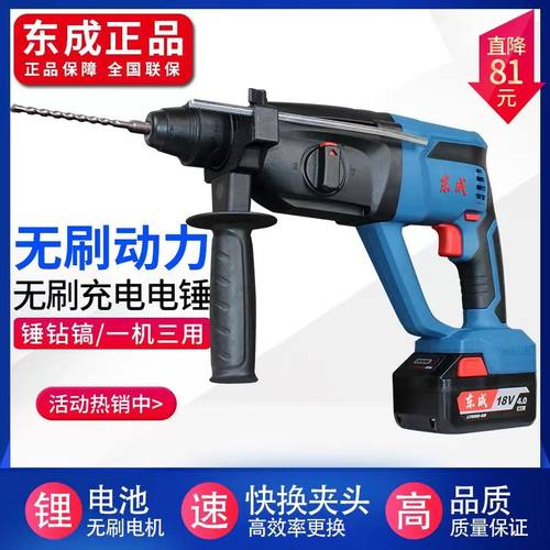 东成电锤无刷电锤锂电池