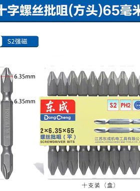 东成批头强磁超硬电动螺丝