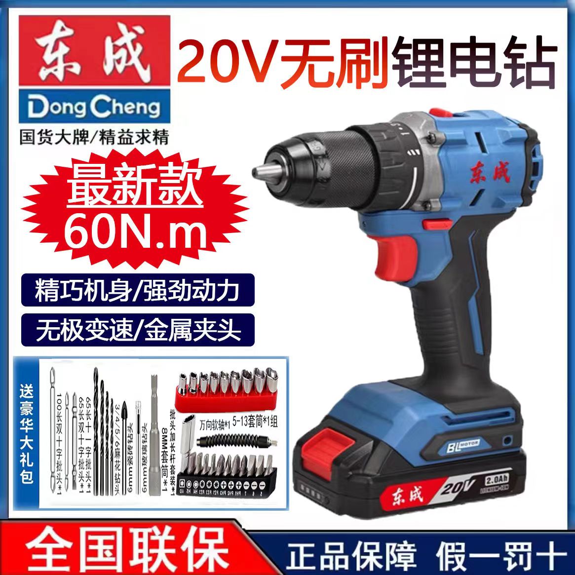 东成手电钻充电式正反转