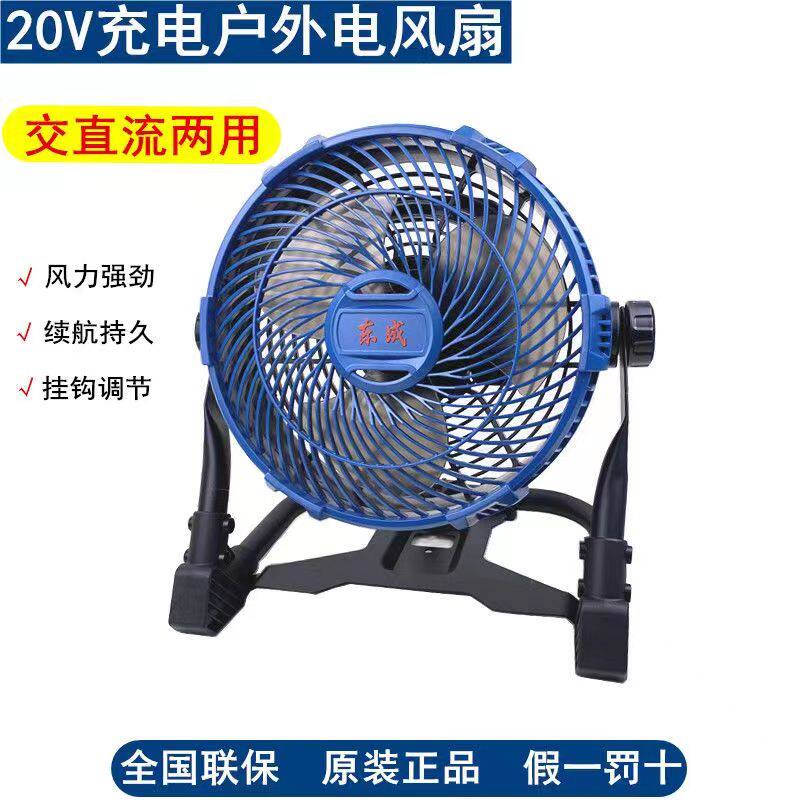 东成20V电锂电风扇交直流两用可携带小型多角度充电悬挂户外家用