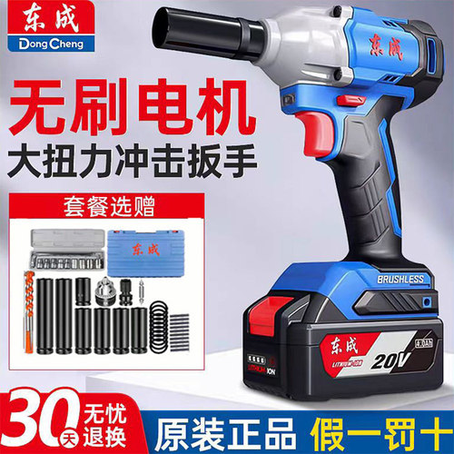 东成无刷冲击子工电动扳手