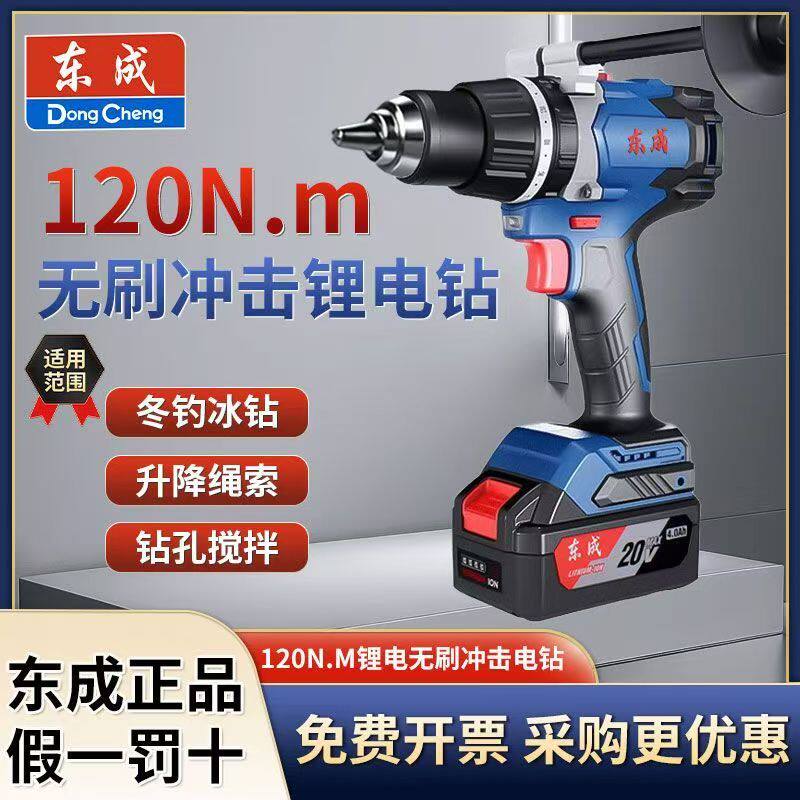 东成DCJZ03/05-13A电钻充电式电动螺丝刀冲击钻东城大功率锂电钻