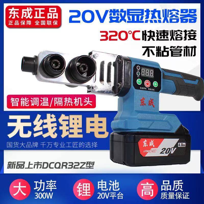 东成锂电热熔器塑焊机PPR塑料管焊接机水管恒温无线东城充电烫管