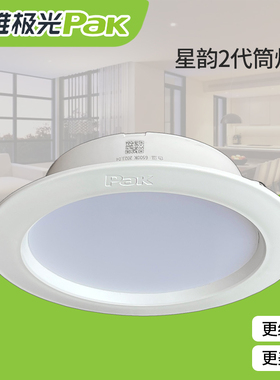 三雄极光筒灯嵌入式led星韵系列35w7w12牛眼灯天花灯孔灯