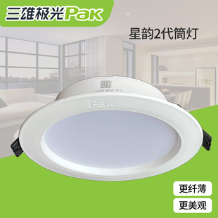 三雄极光筒灯嵌入式 led星韵系列35w7w12牛眼灯天花灯孔灯