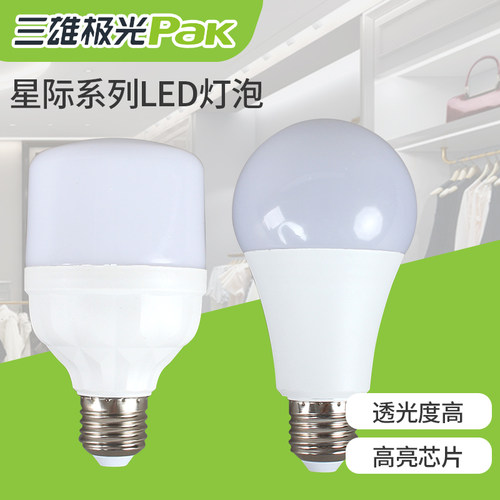 三雄极光led灯泡E27螺口节能超亮