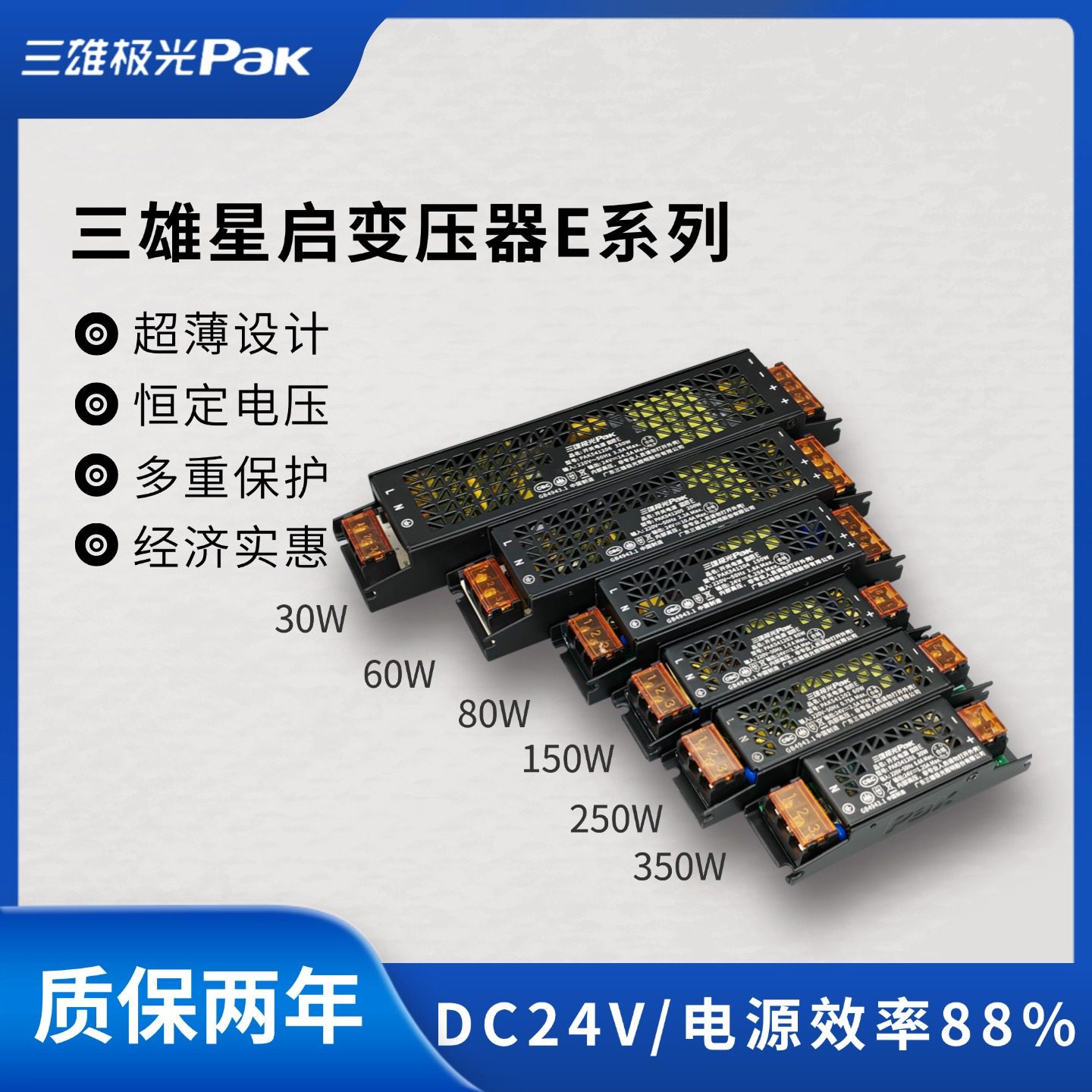 三雄极光星启变压器E系列驱动电源灯带变压器24v变压器开关展柜,电子元器件市场,LED驱动电源,淘宝优惠券,粉丝福利购,淘宝优惠卷