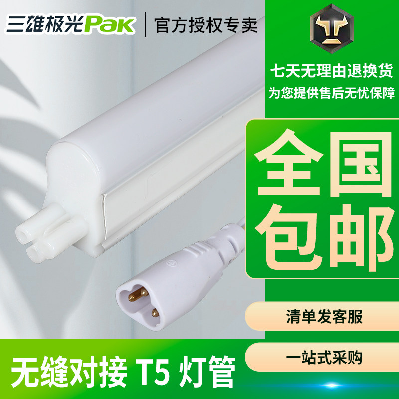 三雄极光t5灯管一体化led灯三孔无影对接支架灯节能条形灯长条灯图片