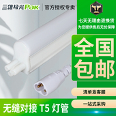 三雄极光t5灯管一体化led灯三孔无影对接支架灯节能条形灯长条灯