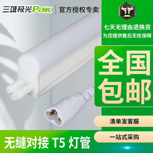 三雄极光t5灯管一体化led灯三孔无影对接支架灯节能条形灯长条灯