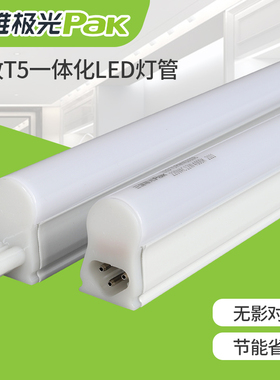 三雄极光t5灯管t5一体化灯管led藏光灯长条灯硬灯条支架丽致全铝
