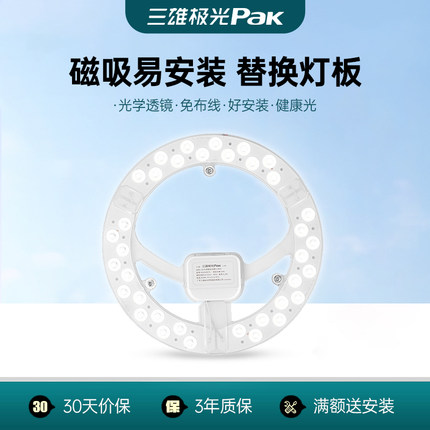 三雄极光led灯条佳亮模组吸顶灯板灯盘替代光源改装节能灯芯变光