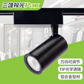 三雄极光LED明智导轨射灯35W25W店铺商用超亮家用cob聚光背景墙轨