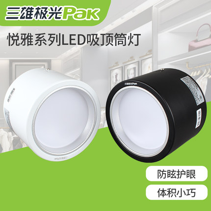 三雄极光悦雅LED明装筒灯吸顶筒灯可吊线筒灯免开孔筒灯黑色圆形