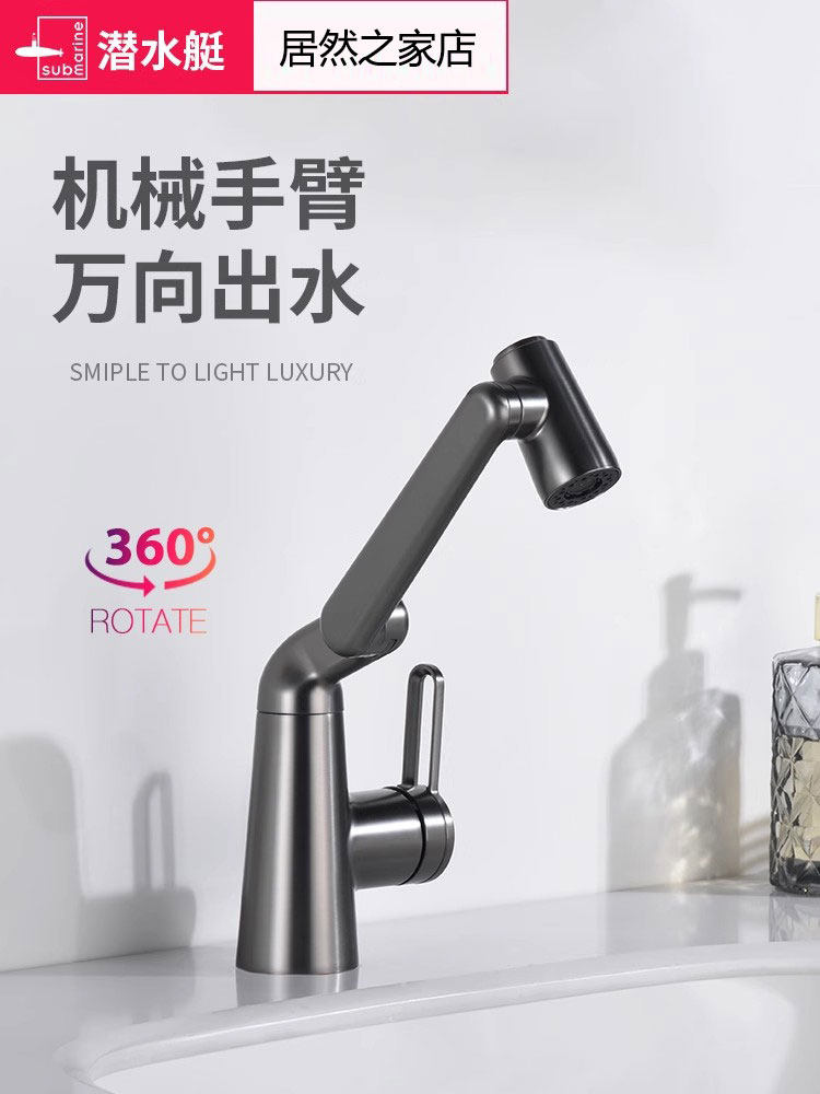 潜水艇机械臂万向枪灰水龙头洗手盆卫生间冷热洗脸池面盆台盆龙头