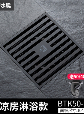 潜水艇BTK50-10黑色地漏下水道防臭全铜卫生间洗衣机两用排水防虫