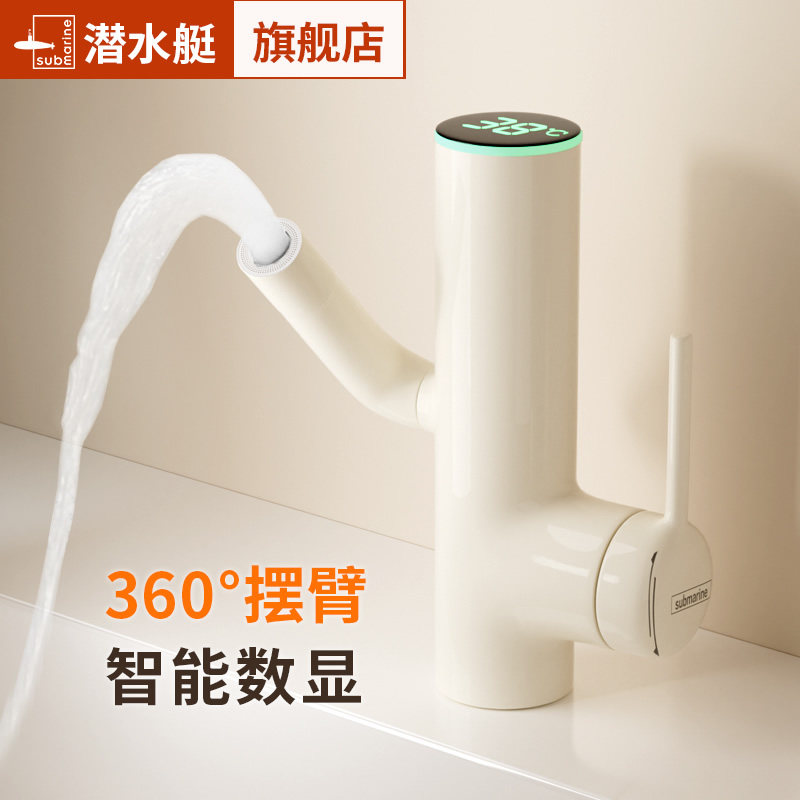 潜水艇洗脸盆洗手池水龙头冷热浴室卫生间台盆数显仙人掌龙头家用