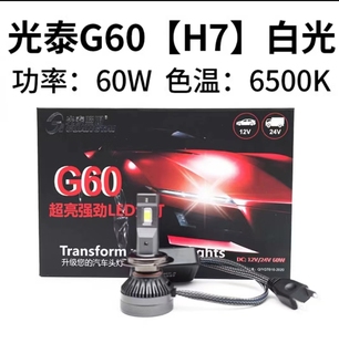 光泰照明 LED大灯12V24VLED大灯泡H1H4H7货车远近光超亮大灯灯泡