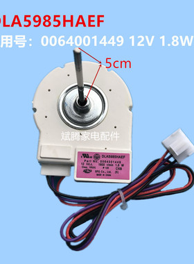 适用海尔冰箱风扇电机DLA5985HAEF 0064001449 12V直流冷冻风机