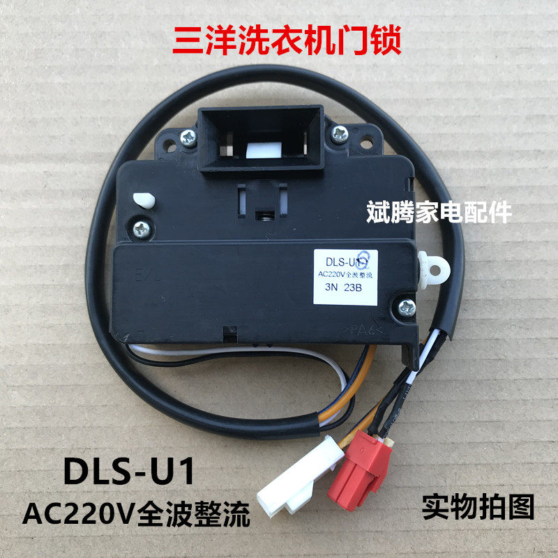 适用于三洋滚筒洗衣机电子门锁XQG55-L832W/L 932门锁开关DLS-UI