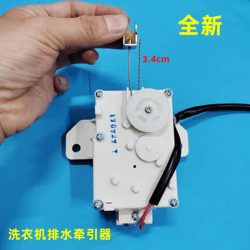 适用美的洗衣机排水牵引器MB55-2026G/X3037G排水阀电机脱水马达